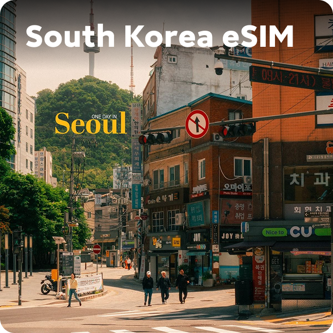 韓国 4G 旅行用eSIM 観光客向け | 毎日使える高速無制限データ